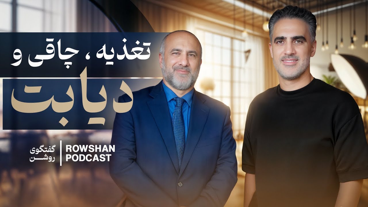 از تغذیه و چاقی تا دیابت و اوزمپیک