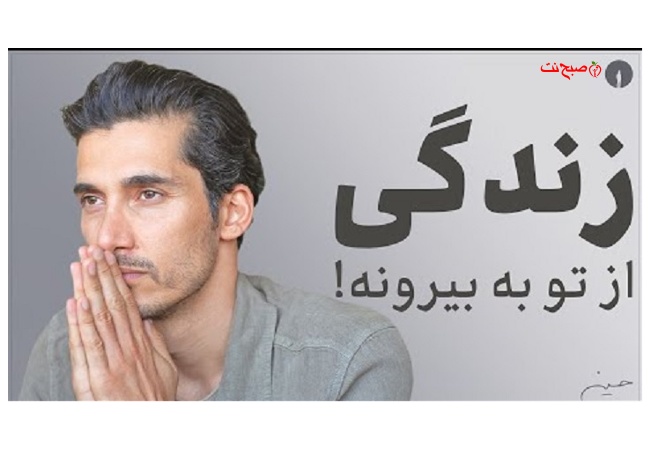 همه چیز از درونت شروع میشه