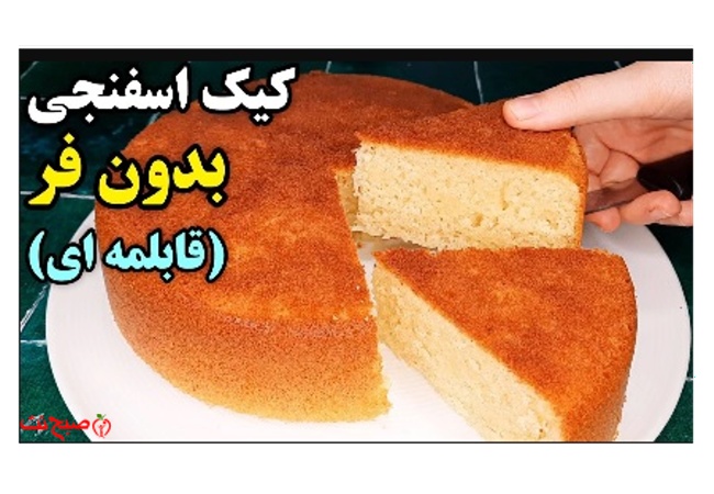 آموزش درست کردن کیک بدون فر