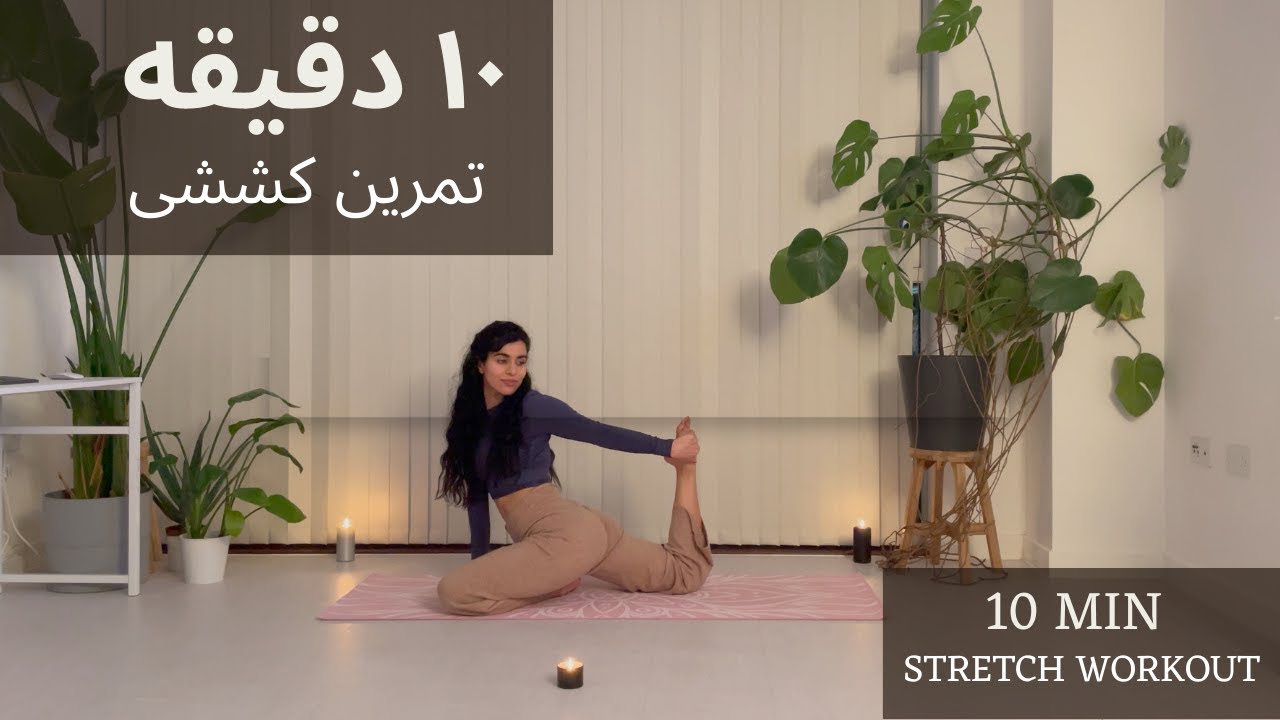 یوگا برای درمان فوری درد پریود — تصویر بندانگشتی